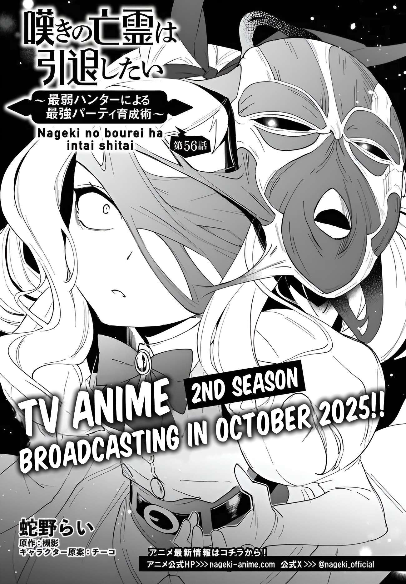 Nageki no Bourei wa Intai Shitai - Saijiyaku Hanta ni Yoru Saikiyou Patei Ikusei Jutsu Chapter 56.1 2